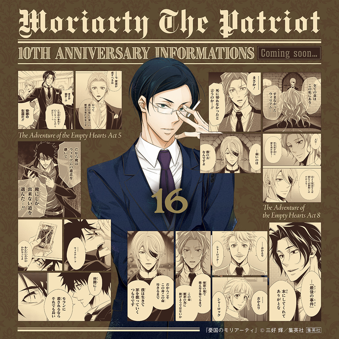 ━━━━『 #憂国のモリアーティ 』━━━━ 10周年情報まであと