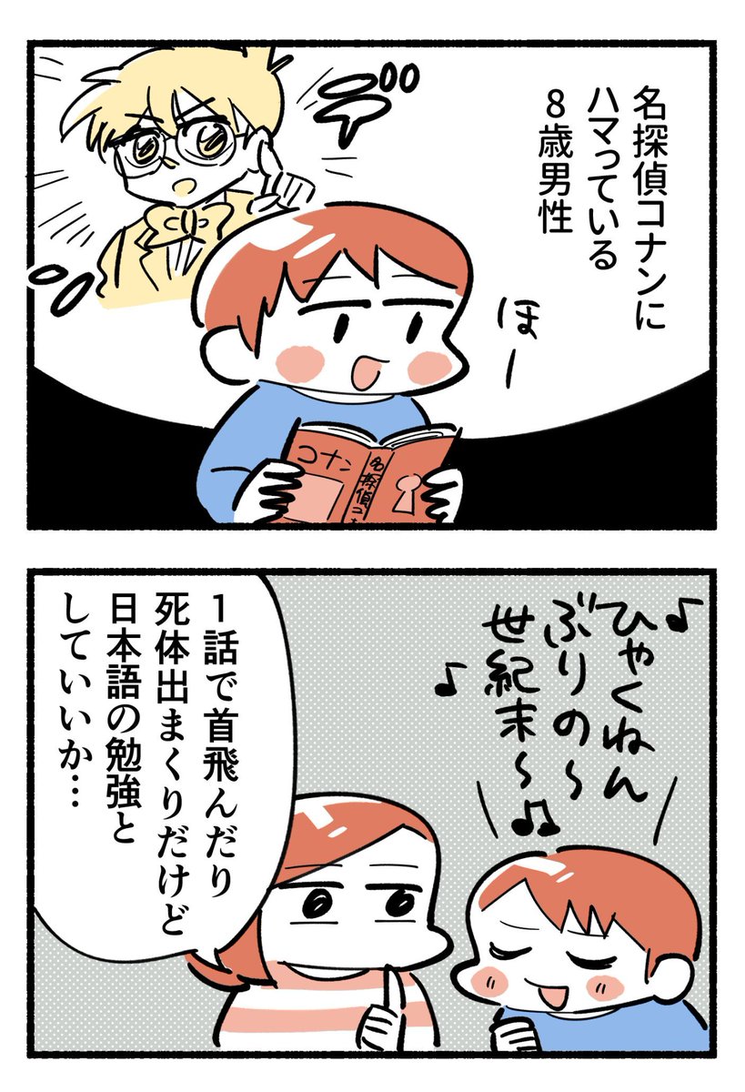 名探偵コナンに出てくる「クウドゥ」と「モーリー」 #育児絵日記 