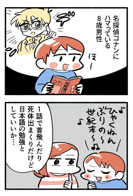 名探偵コナンに出てくる「クウドゥ」と「モーリー」 #育児絵日記 