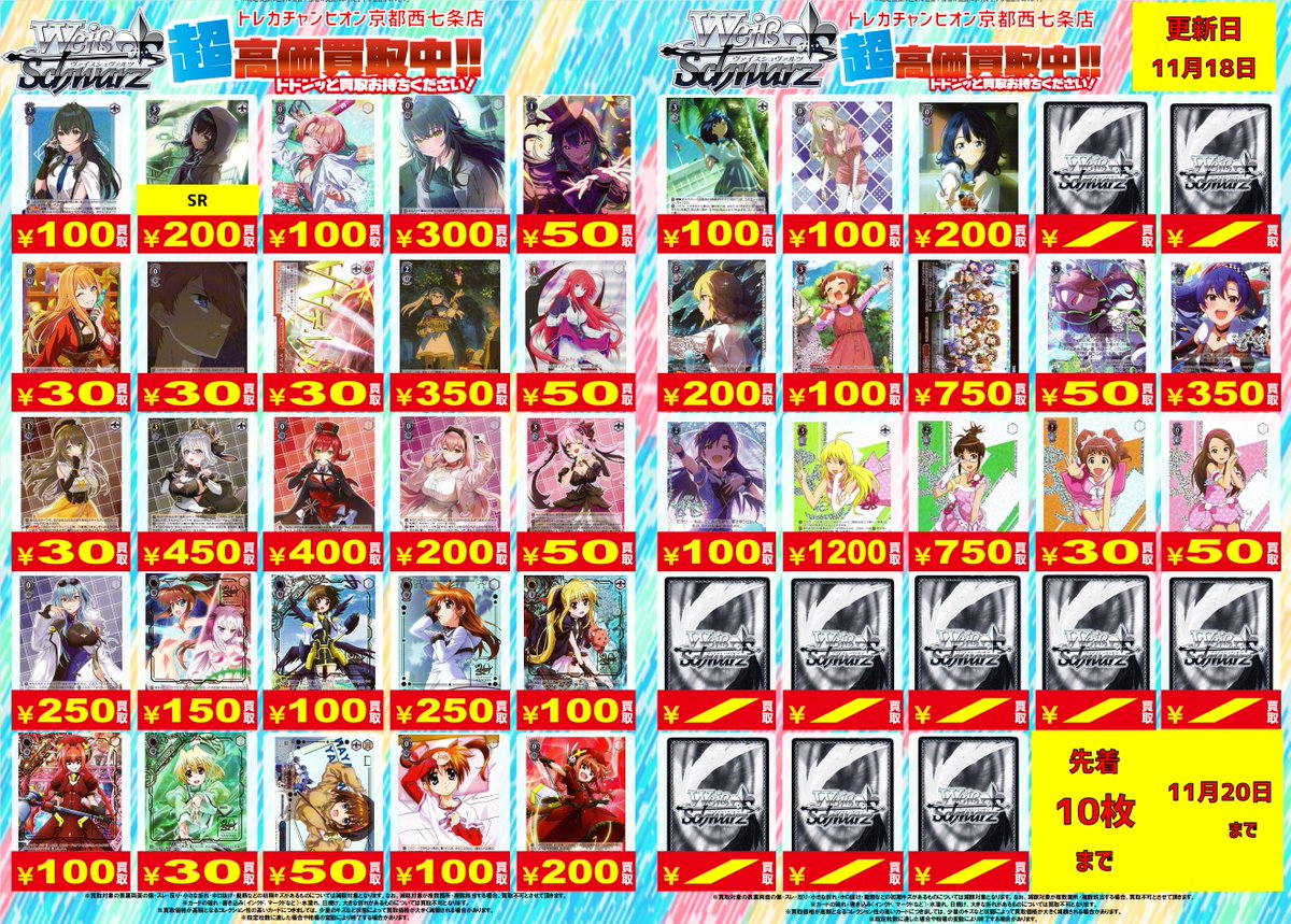 🌈🌈1⃣1⃣月1⃣8⃣日(火)更新🌈🌈 #ヴァイスシュヴァルツ 汎用/各