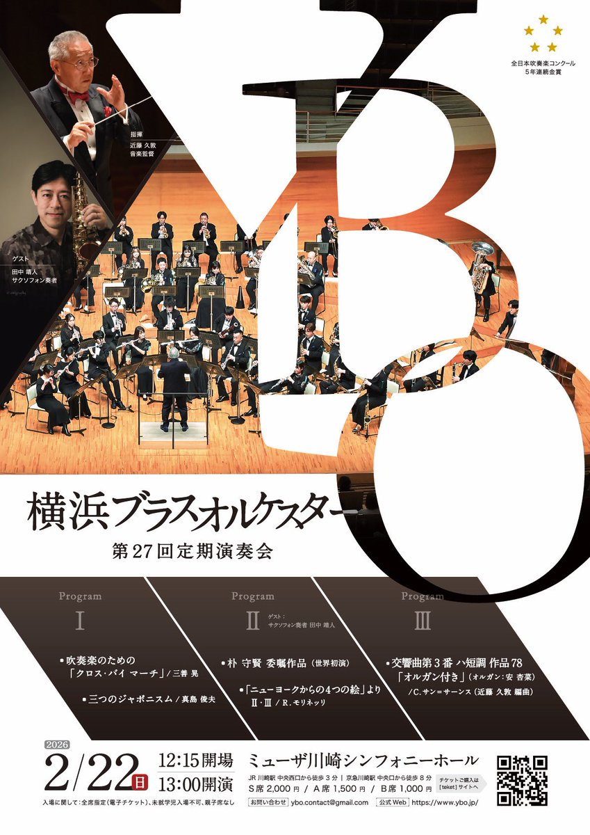 ㊗️ 開催決定 🎊 】 ／ 横浜ブラスオルケスター 第27回定期演奏会