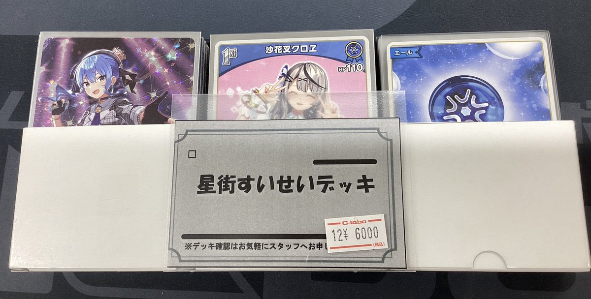 ホロカ 販売情報 】 星街すいせいデッキ 販売中です☆ 出来の内容の
