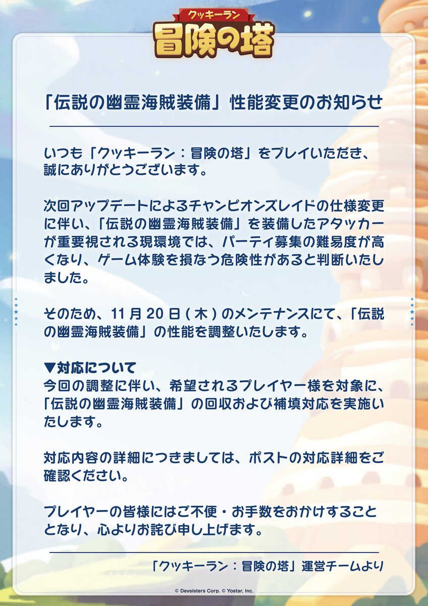 リマインド】 本件の申請期限は12月4日(木)12:59までです。 【Yostar