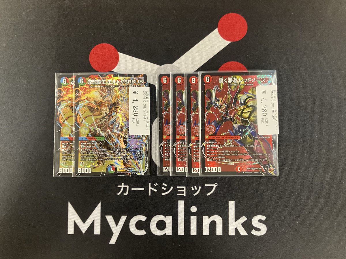 轟く邪道 レッドゾーン DMR　双龍覇王 モルトVERSUS DMR 轟く邪道 レッドゾーン DMR 双龍覇王 モルトVERSUS DMR 状態A-〕双龍