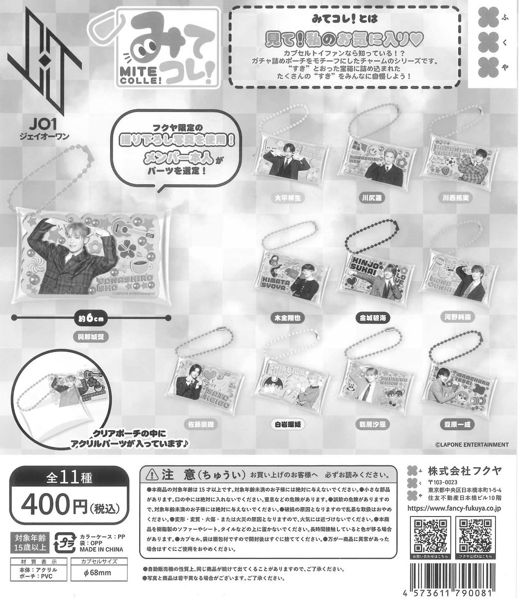 🙇‍♀️完売商品🙇‍♀️ 📍JO1 みてコレ! 大好評につき、完売致しまし