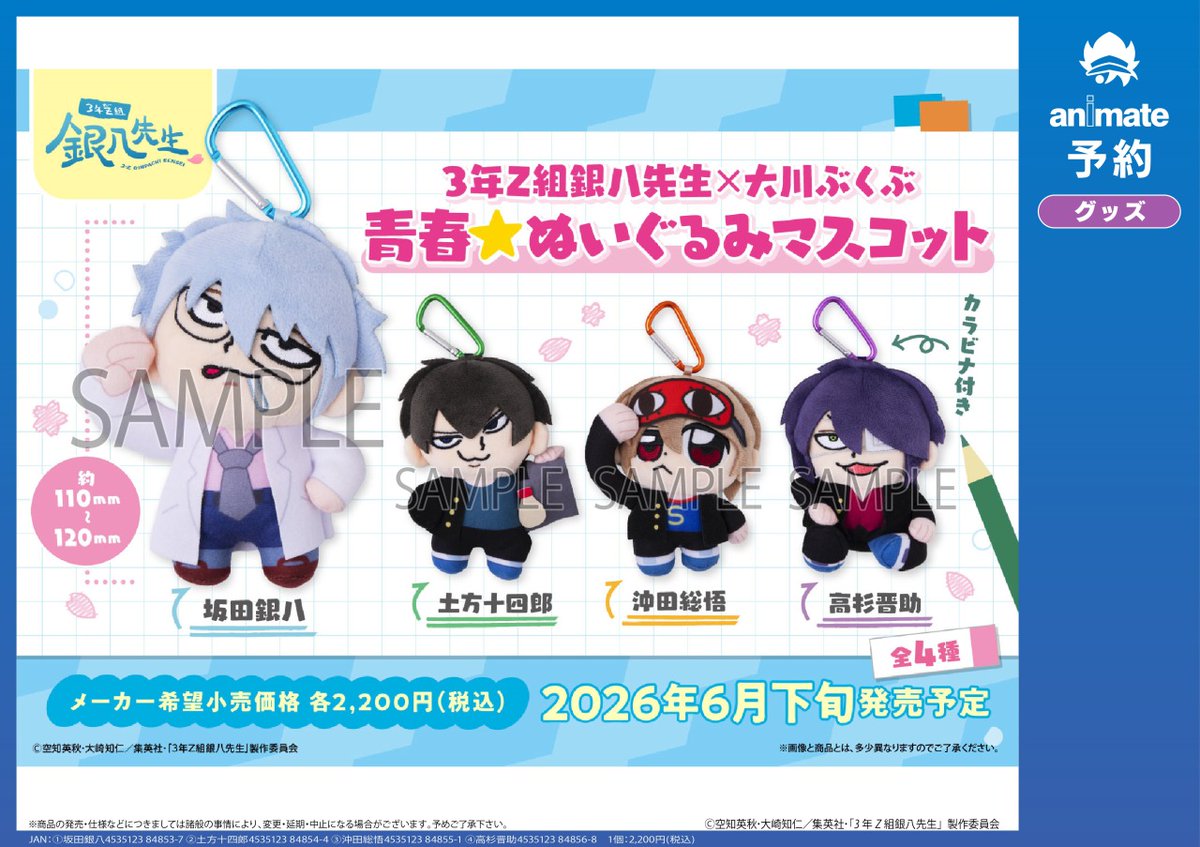 2026年6月発売予定【銀魂×大川ぶくぶ 銀さん大好き☆コレクション／3年