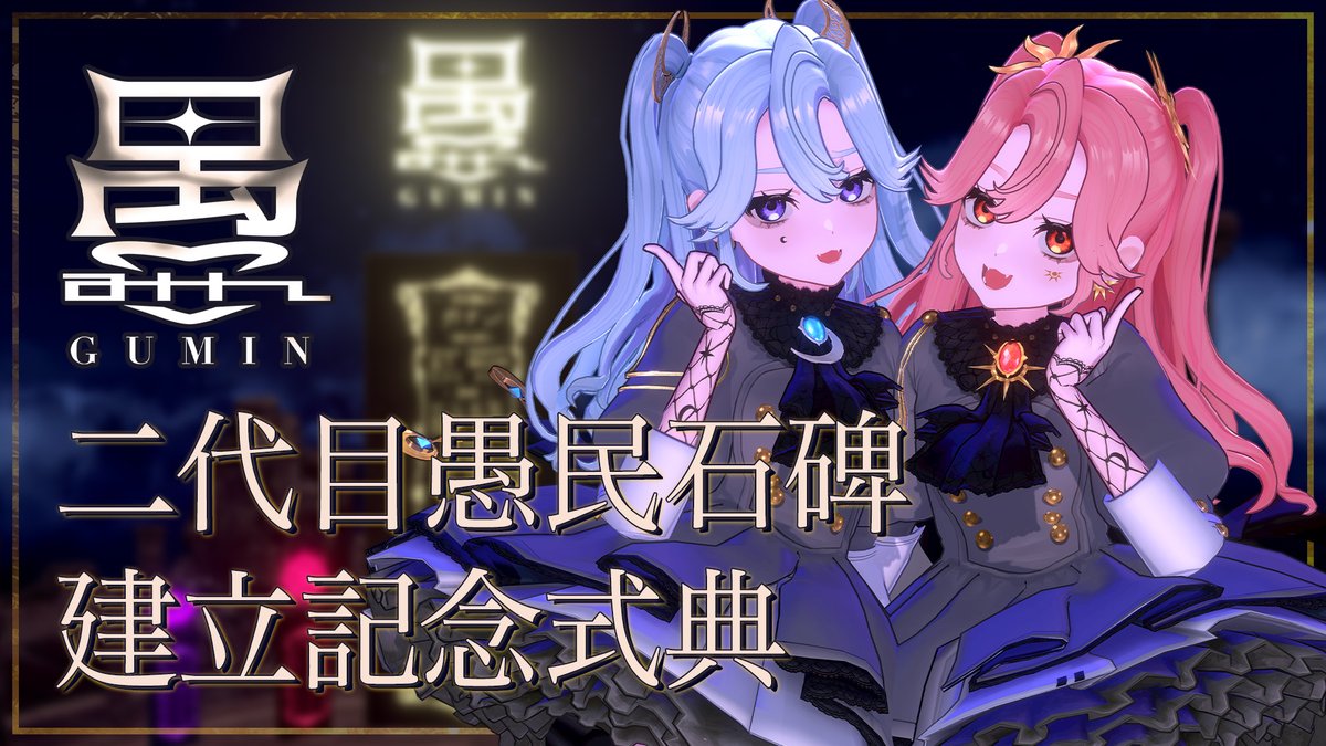 ☀ひさしぶりにLiLYPSEが生配信してるわよ！遊びにきなさい！初見歓迎！迎賓館～！　

送信！

【＃LiLYPSE生配信】二代目愚民石碑建立記念式典 ＃LiLYPSEクラファン youtube.com/live/ItaWBF0LV…