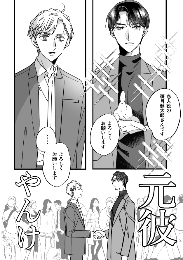 40で元彼と純愛ラブコメする事になったんだが（0/3)