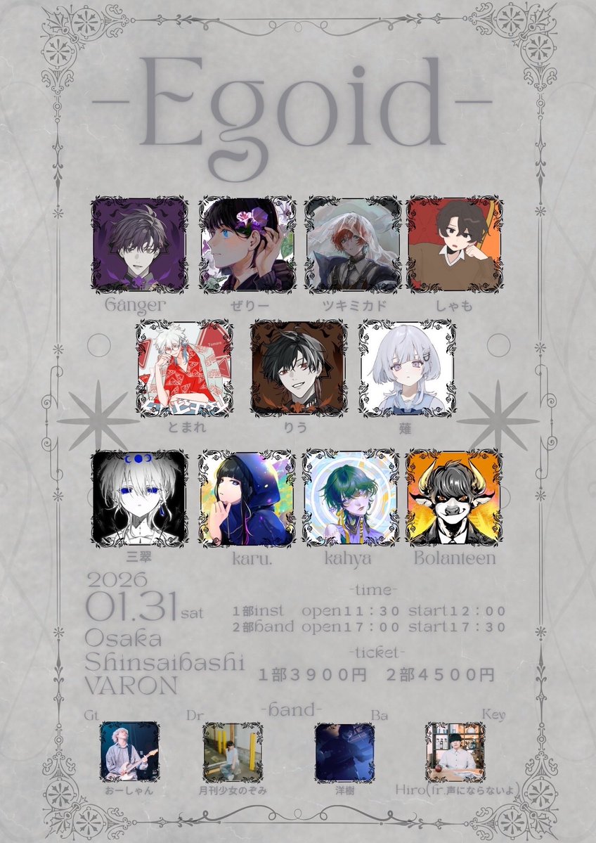 📢ライブのお知らせ

【Egoid】

2026.01.31(sat)
心斎橋VARON

チケット発売 11/22,22:00~
tiget.net/events/442725

公式アカウント: <a href="/Egoid1031/">しゅん</a>

#Egoid 

激アツメンバーで
素敵な空間をお届けします🔥