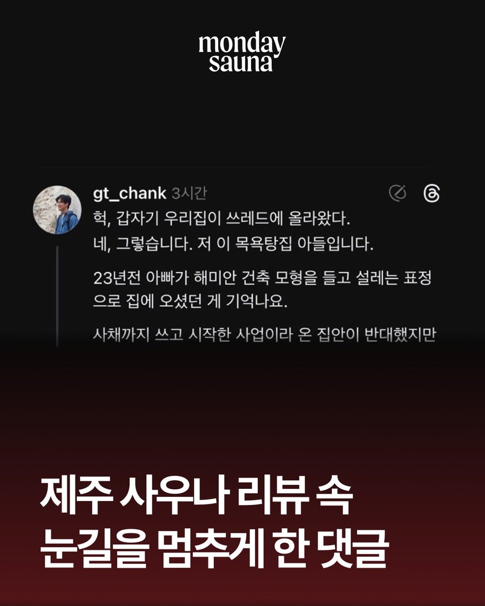 mondaysauna's tweet photo. 20년전 한 남자가 퇴직금을 걸고 만든 사우나. 

지금은 제주에서 많은 이들에게 사랑받는 공간이 되었습니다. https://t.co/jRA3U26k57