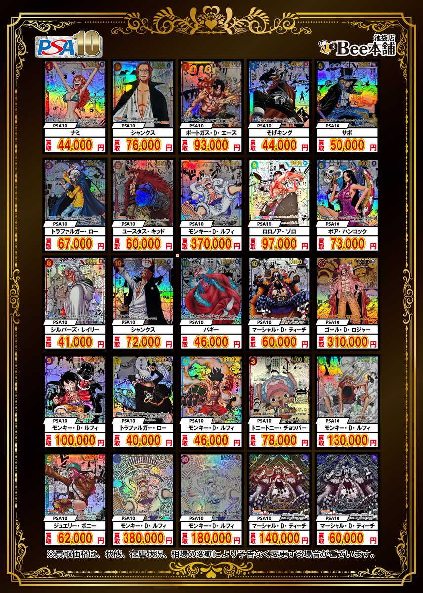 Bee本舗池袋店 ワンピース 買取情報 PSA10コミパラ各種展開中です‼️ 1