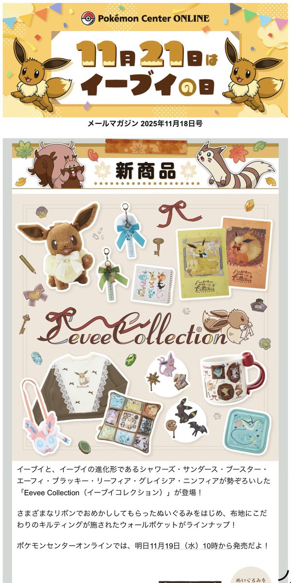 ポケモンセンター イーブイコレクション ウォールポケット ニンフィア