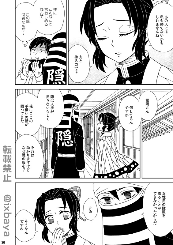 「或る隠の話」9
カプ要素なし、二次創作 