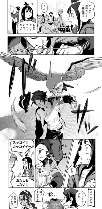 キョウヤとファイアロー 