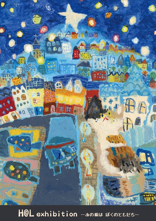 絵画「halu 」 H@L(ハル) 画家・絵本作家 (@hal_spirit) / Posts / X