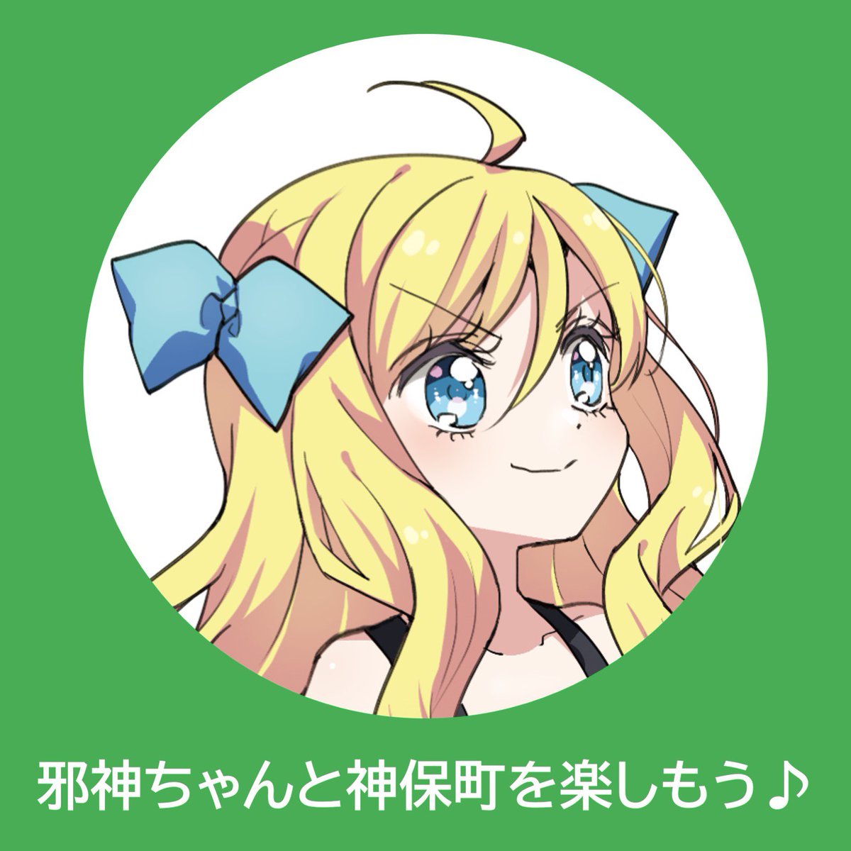 ❖━━━━━━━━━━━━❖ #邪神ちゃんドロップキック #魔泉