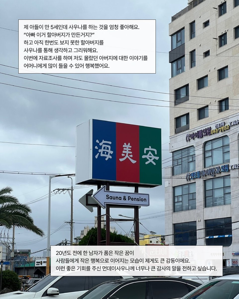 mondaysauna's tweet photo. 💡해미안 필승 루틴
녹차 온탕 → 해수 냉탕 → 건식 사우나 → 민물 냉탕(움직이지 말고 가만히) → 의자 휴식(필수!)→ 노천탕(온-냉) 왕복 → 건식 사우나 → 민물 냉탕 → 의자 휴식 → 건식 사우나 → 민물 냉탕(잠자기 전이라면 생략) → 마지막 샤워로 마무리 https://t.co/cTHojKi30y