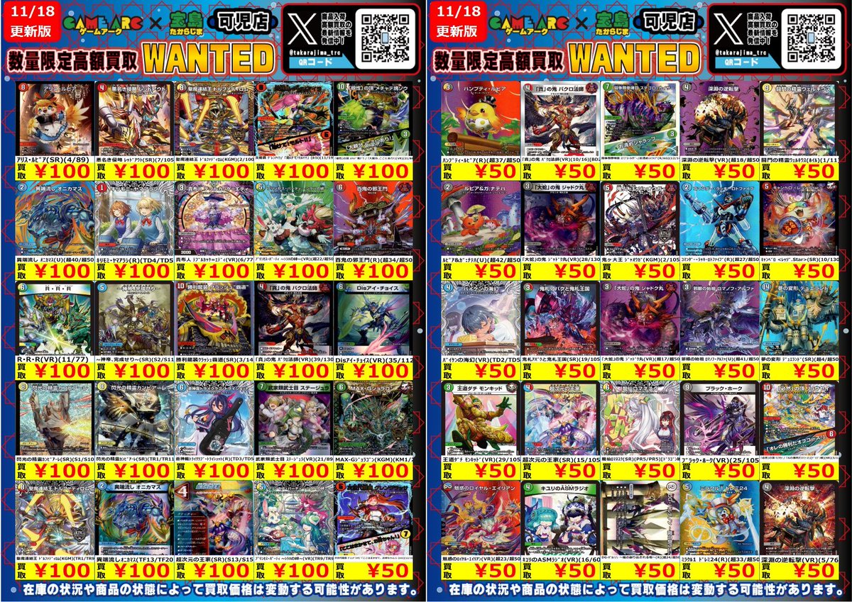 明日11/19（水）開始のWANTEDの、ポケカとデュエマの一部を公開