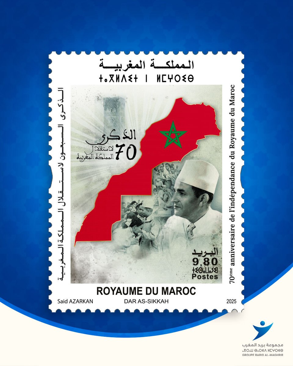 تصدر مجموعة بريد المغرب، بالتعاون مع المندوبية السامية لقدماء المقاومين وأعضاء جيش التحرير، طابعا بريديا تذكاريا خاصا بمناسبة الذكرى السبعين لاستقلال المملكة.
#مجموعة_بريد_المغربي #طابع_بريدي