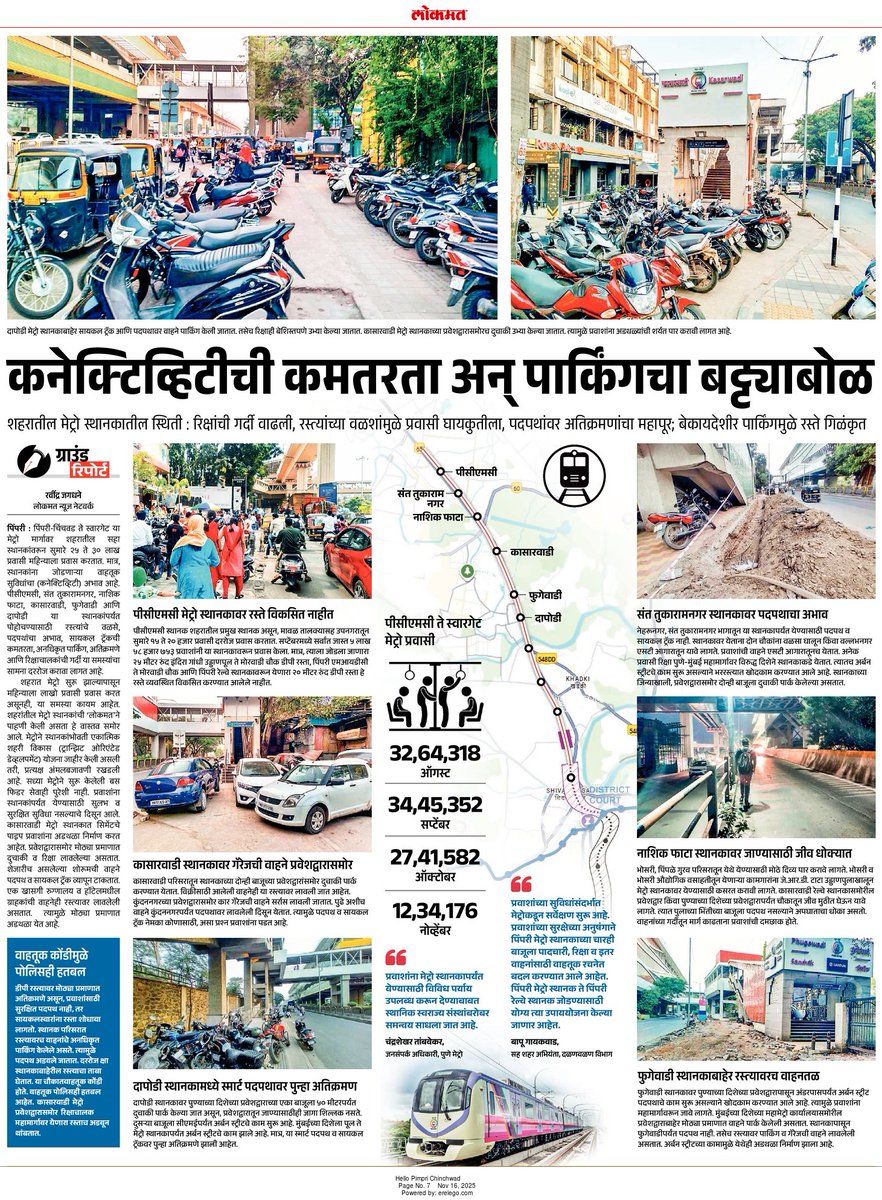 RSJagdhane's tweet image. #pimprichinchwadsmartcity. मधील परिस्थिती
#pcmc #pune #marathinews
@CMOMaharashtra @pcmcindiagovin @metrorailpune