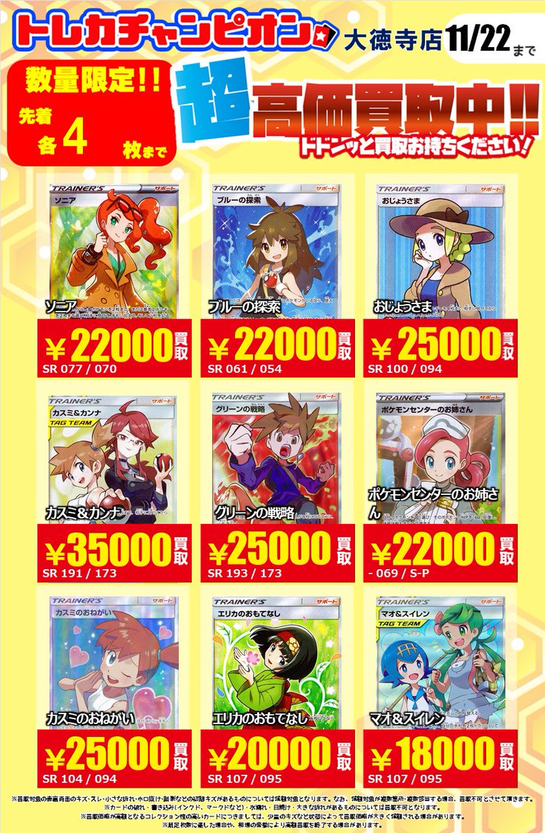 💰💰💰💰💰💰💰💰💰 💰#ポケカ 超高価買取