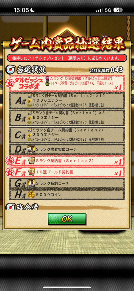 今回のダルビッシュ抽選会ありがたくSランク契約書だけでなく、なんと 