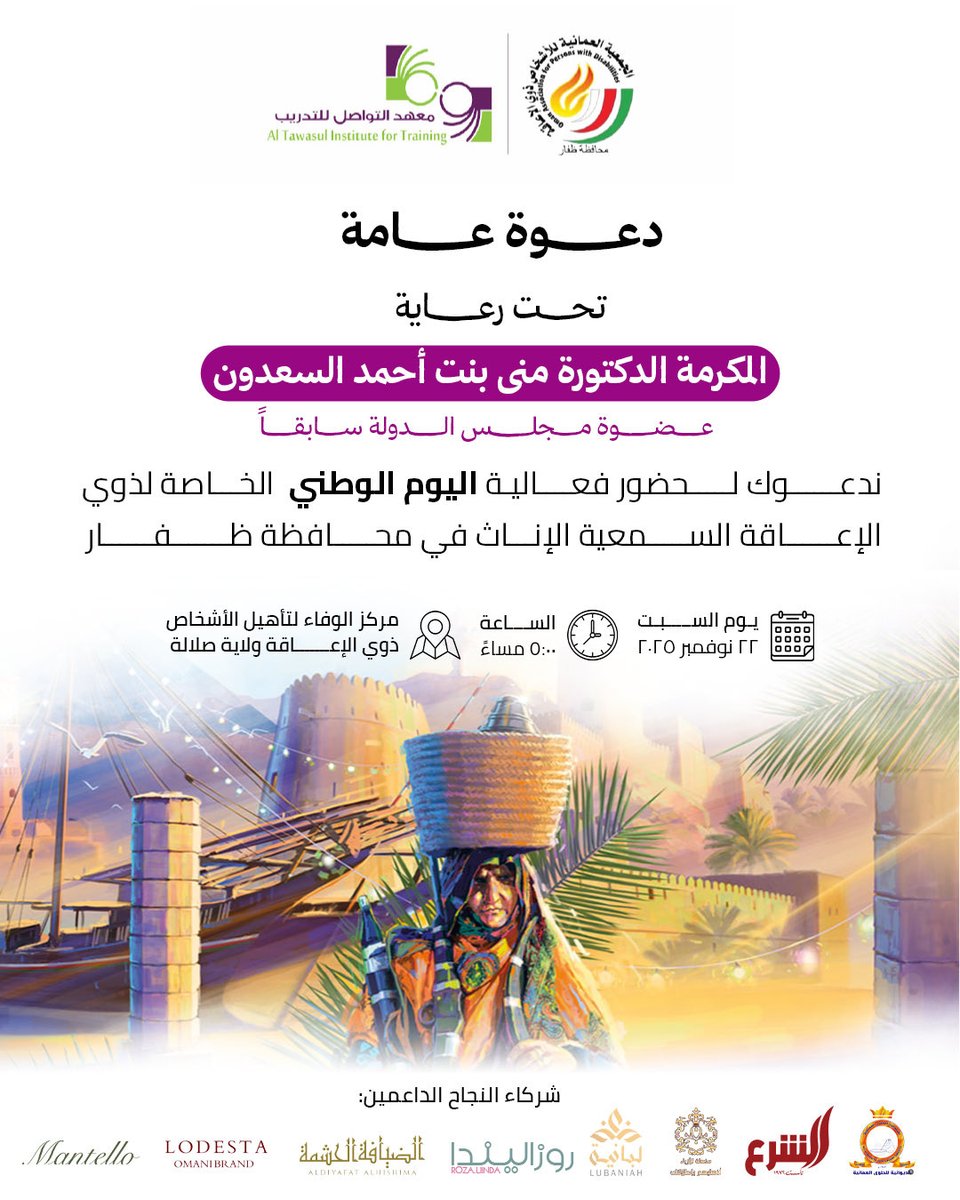 ATawasl's tweet photo. فعالية العيد الوطني لذوي الإعاقة السمعية الإناث في محافظة ظفار بالتعاون مع الجمعية العمانية للأشخاص ذوي الإعاقة ⭐️
في انتظاركن 🧕🏻
@oafpwdd https://t.co/CU8su5hTrd