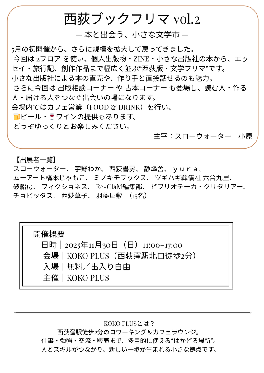 KOKOPLUSCAFE's tweet image. 【11-12月号newspaperです】
紙面は当ビル1階の壁にも設置しておりますので、近くにお立ち寄りの際は、ぜひお手に取っていただけましたら幸いです。どうぞよろしくお願いいたします。
(必死に色々宣伝中💦）