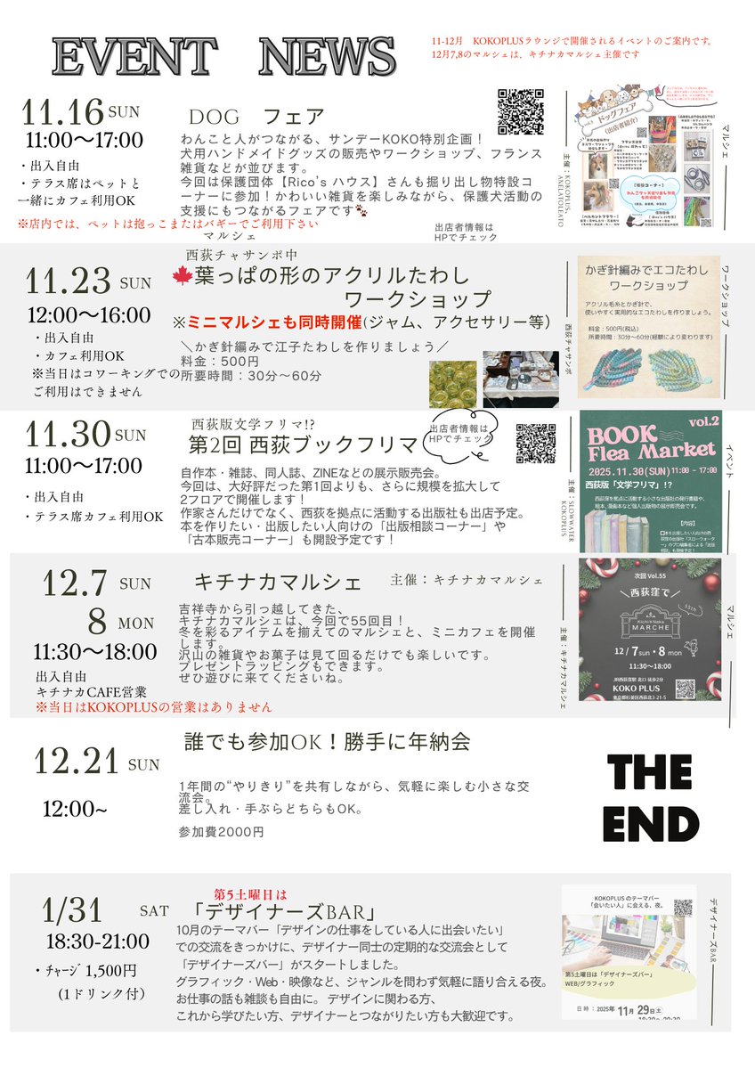 KOKOPLUSCAFE's tweet image. 【11-12月号newspaperです】
紙面は当ビル1階の壁にも設置しておりますので、近くにお立ち寄りの際は、ぜひお手に取っていただけましたら幸いです。どうぞよろしくお願いいたします。
(必死に色々宣伝中💦）