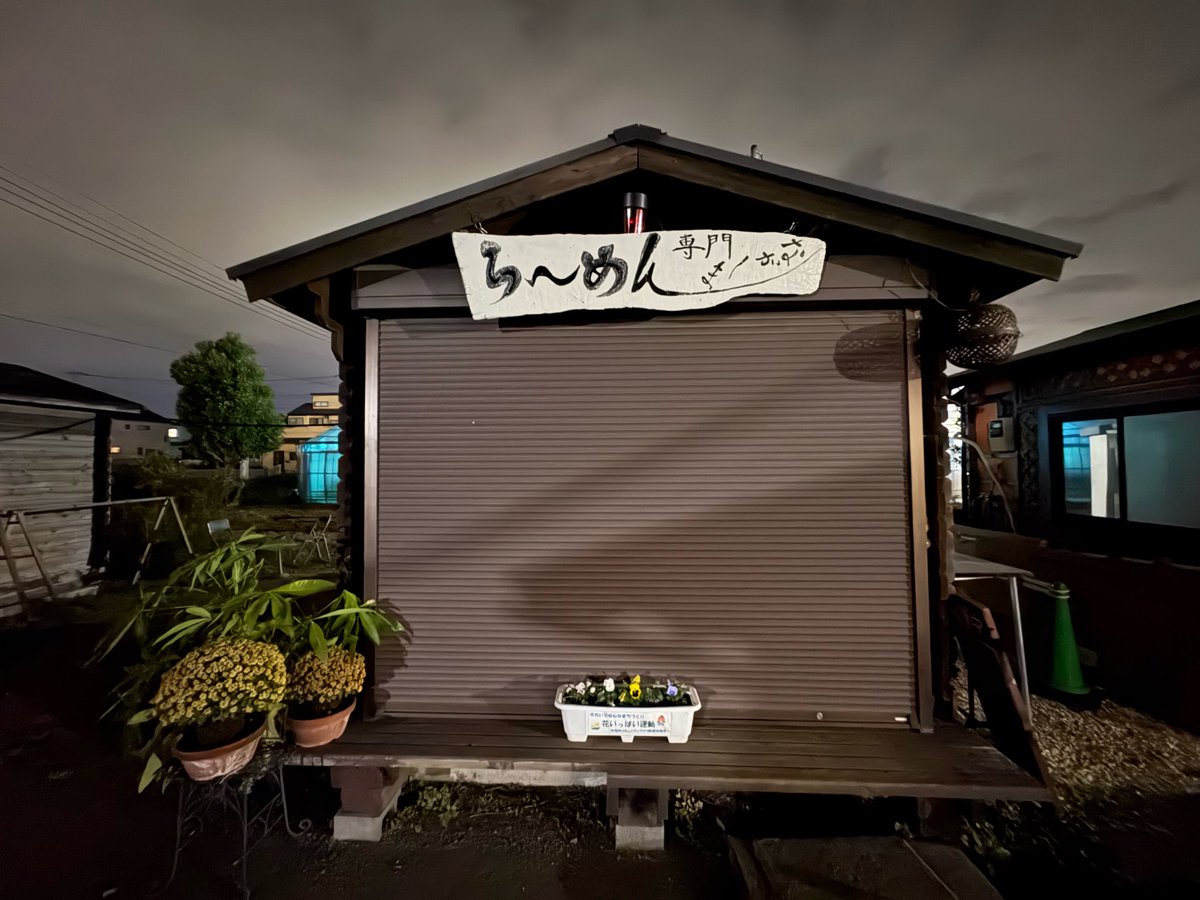 オモウマい店はTverで見逃し視聴できます
そしてお知らせですが
この前来店するはずだったらーめん専門ながしま屋さんが
営業中だったので向かった所お店が閉まっていた為食べる事が出来ませんでした
ショックを受けましたが
またを機に食べたいと思います

#オモウマい店