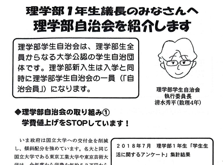 NU_bunsa_NG's tweet photo. 文サ連の歴史について，匿名で資料提供をいただきました．それによると，文サ連執行部の中枢には2000年代から現在まで，ごく限られた人物が長期にわたって関わり続けてきた可能性があります．以下，当会の整理している範囲を共有します．(1/n)
#拡散希望 #名古屋大学 #名大 https://t.co/6fPERX8a2w