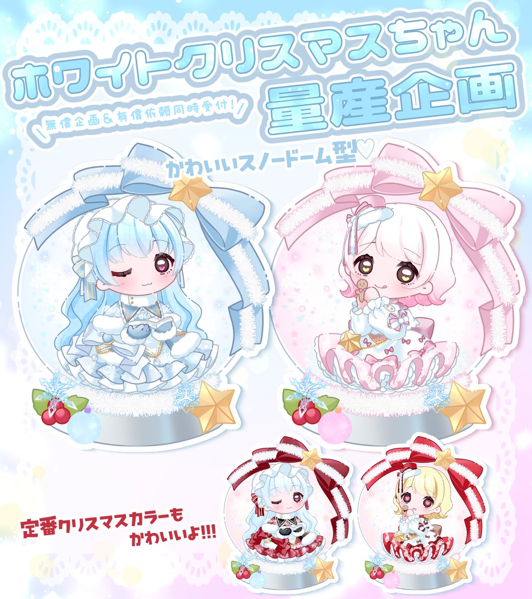 ハンドメイド❣️エンゼルちゃんのホワイトクリスマス❣️クリスマスアレンジ❣️ ホワイトクリスマスちゃん量産企画🎄 かわいい等身量産も同時受付中