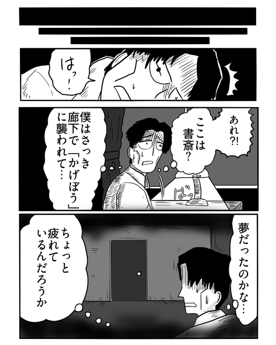 【ホラー】 ハロウィンの来訪者… 対応を誤ると…… ④ .. | 色白ゆうじろう さんのマンガ | ツイコミ(仮)