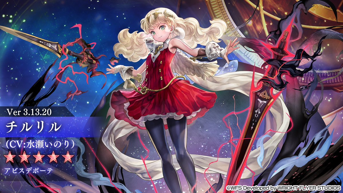 アナデンニュース】 Ver 3.13.20にて 「チルリル(CV: #水瀬いのり