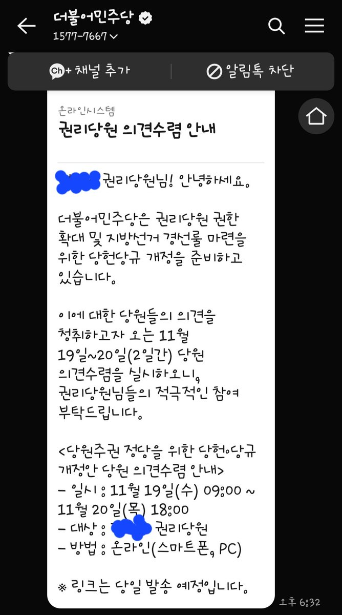 나한테 당비 6개월치 받아먹고
줘야 될 당대표 투표권은 안 주고
이런 족같은 거 하라고?
도랐나.