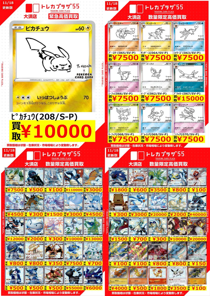 ポケカ】【＃トレプラ大須wanted】 続いては