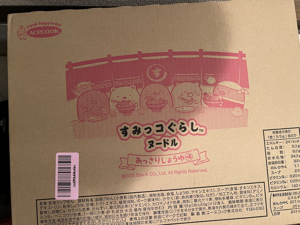 ★みみこページ★ 近隣では全く見つからないのでまとめ買いしました！🍜 外箱も保管必須〜