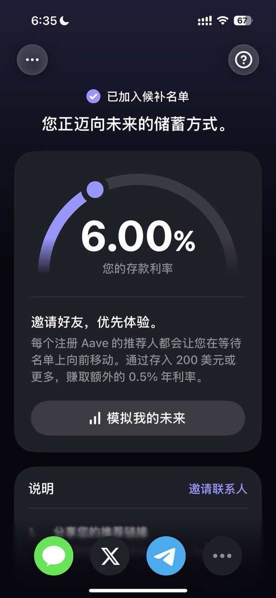最近想把最后一点U存进 <a href="/aave/">Aave</a> ，100万刀，一年6万刀，42万RMB，一个月3.5万，躺平到2026年，过了赤马红羊劫，然后26年底抄最后一次家底！😅

赶紧用我的邀请码，一起通关，进入内测，更快拿到白名单！
aave.com/r/201DC2