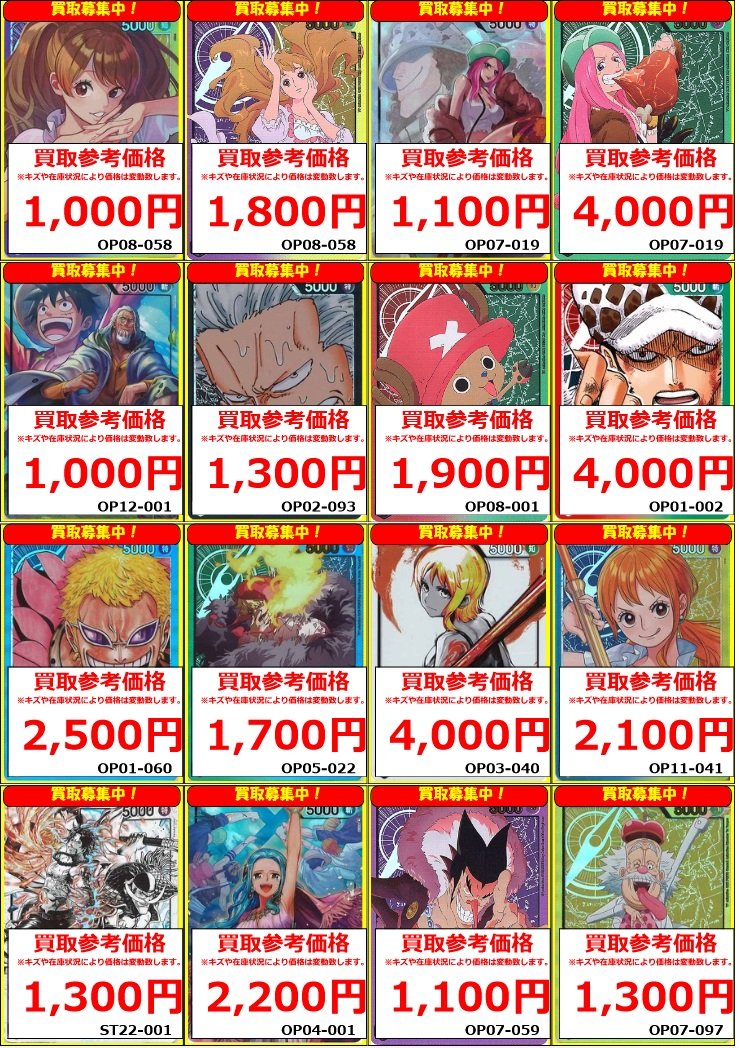 ワンピース 買取情報1 ワンピースの買取価格リストになります❣ この他