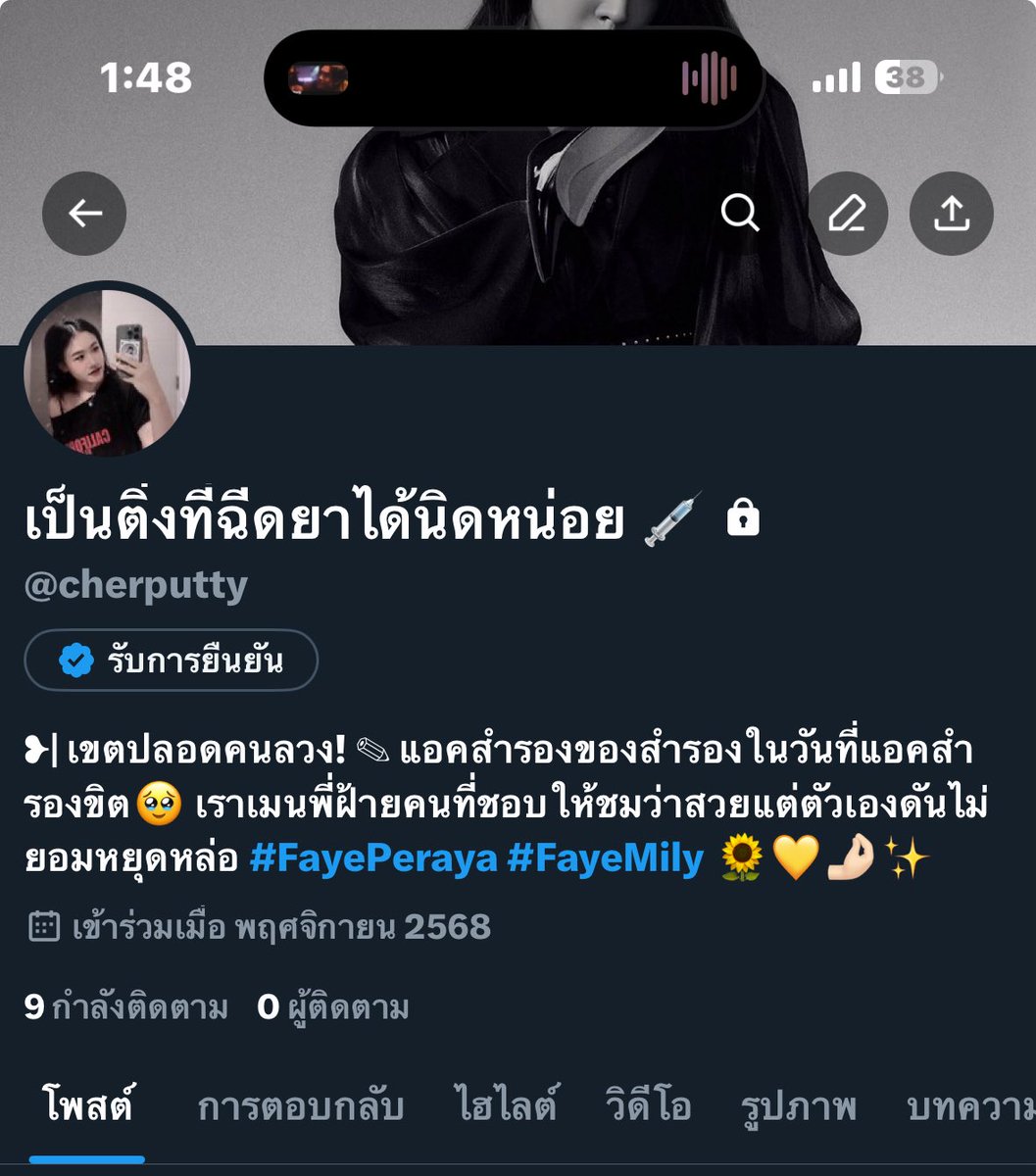 มาช่วยกันฟอลน้องพุทธคนสวยหน่อยน๊าา แอคหลักน้องเริ่มรวนแล้ว  แอคสำรองเลยต้องเข้ามา ช่วยกันๆ Fayemily 🌻ที่น่ารักทุกคน 
👇👇👇
<a href="/cherputty/">เป็นติ่งที่ฉีดยาได้นิดหน่อย 💉</a>