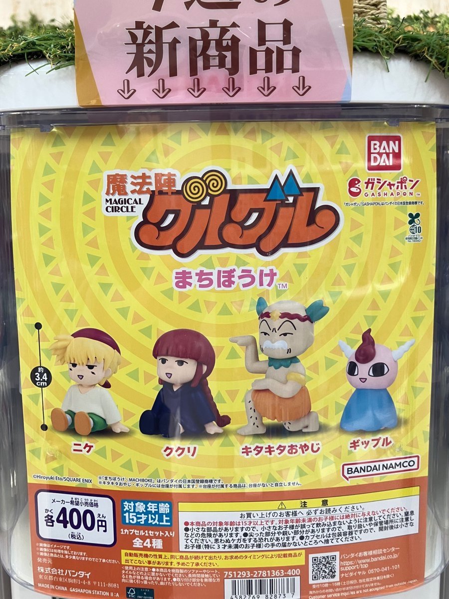 インパクト大　魔除けコレクション　116g おまけ14g おまけ大行進 〜メーカーvsコレクター〜 | 大阪くらしの今昔館