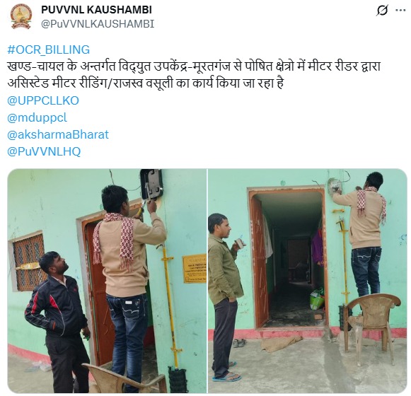 UPPCLLKO's tweet image. बिजली विभाग की टीम समय-समय पर #असिस्टेड_मीटर_रीडिंग का कार्य कर रही है,  जिससे कि उपभोक्ताओं को सटीक और त्रुटिरहित बिलिंग उपलब्ध कराई जा सके।

#UPPCL 
@CMOfficeUP
@EMofficeUP
@aksharmaBharat
@mduppcl