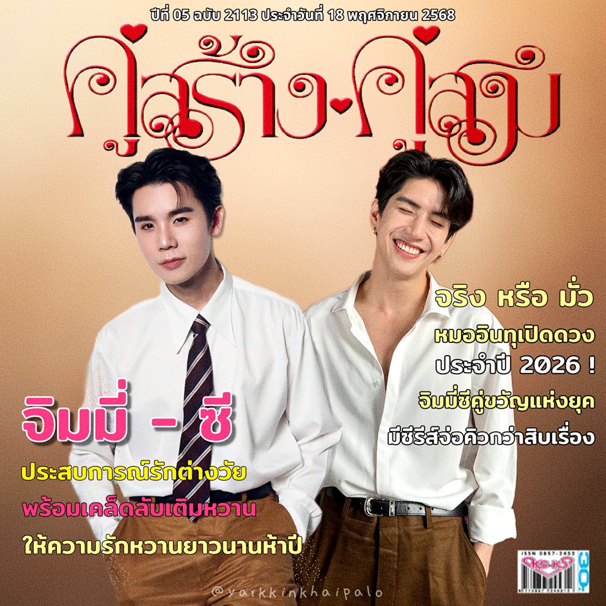 yarkkinkhaipalo's tweet image. ✍️ คู่สร้างคู่สมเล่มล่าสุดนะ 
อ่านต่อ......หน้าสิบ 🥰

꒰ #jimmysea | #จิมมี่ซี  ꒱