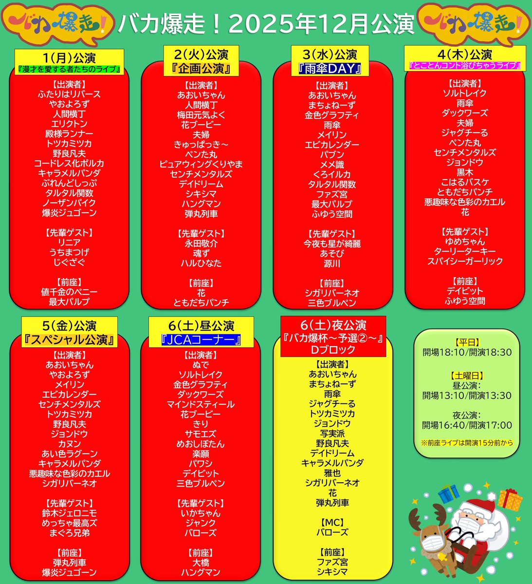 12/6 バカ爆杯！