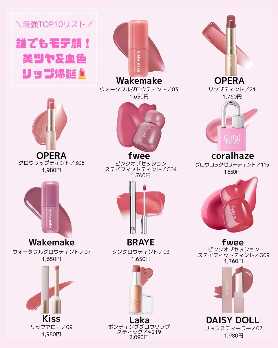 riirii_beauty's tweet image. 神リップだけ知りたい人用にうるツヤ血色リップTOP11、まとめてみた💄