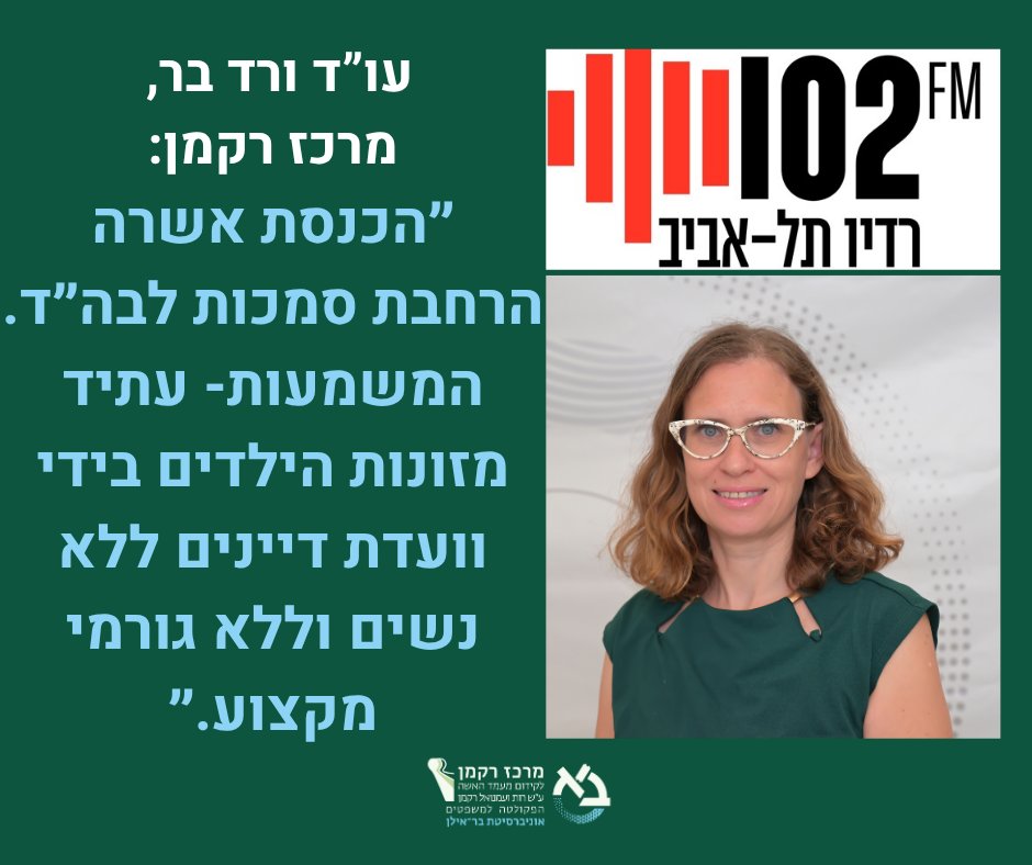 מרכז רקמן לקידום מעמד האשה tweet media