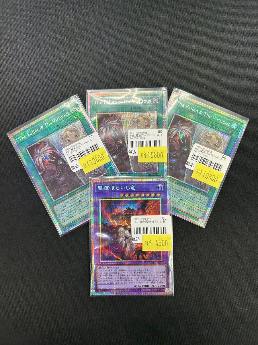 遊戯王 The Fallen & The Virtuous プリズマ　聖痕喰らい The Fallen ＆ The Virtuous/プリズマティック