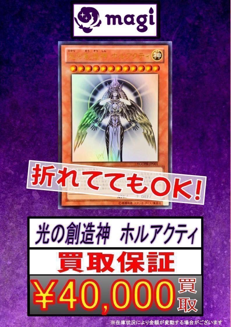 買取情報】 11/19 買取表 🔥遊戯王高額買取🔥 🪽光の創造神