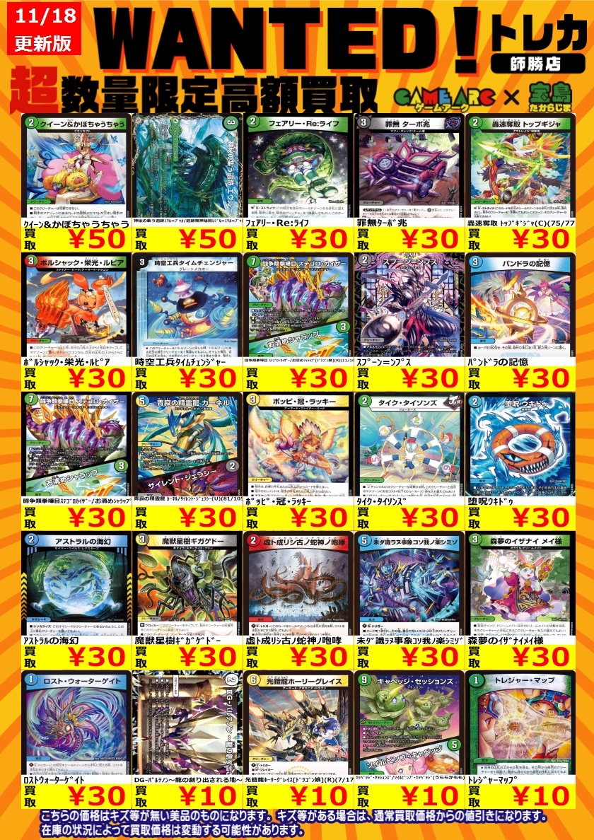 デュエマ買取情報 🔥🔥WANTED🔥🔥 ❤️❤️宿禰マロン