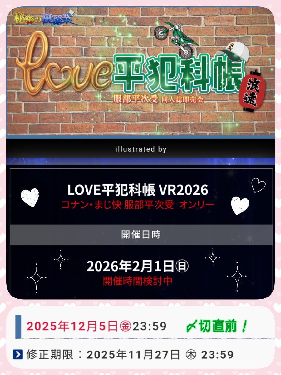 kotoko_ayameya's tweet image. 皆さま～！
〆切まであと16日ですわ～。修正期限まではあと9日！
皆さまサクカ等に思い残しのありませんように💕
QUICKエントリーの方はお支払い絶対に忘れませんように💸

akaboo.jp/event/item/202…